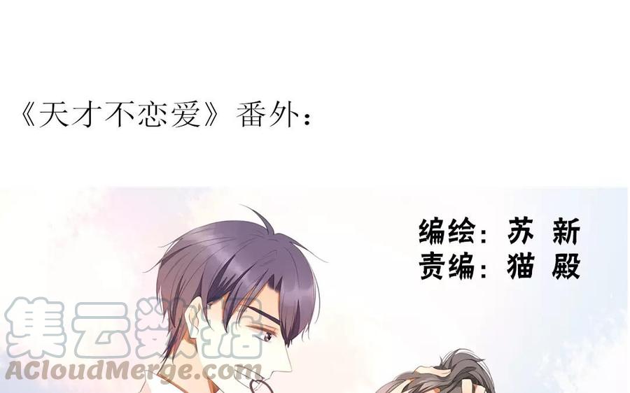 天才不戀愛 - 第85話 我控制不住我自己啊(1/2) - 1
