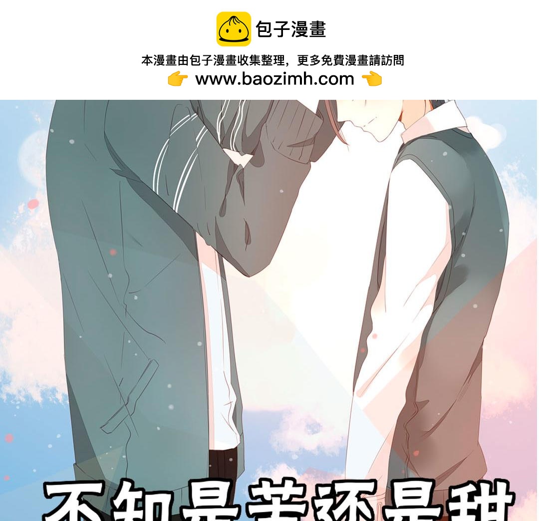 天才不戀愛 - 第99話 你們兩個很熟麼？(1/2) - 2