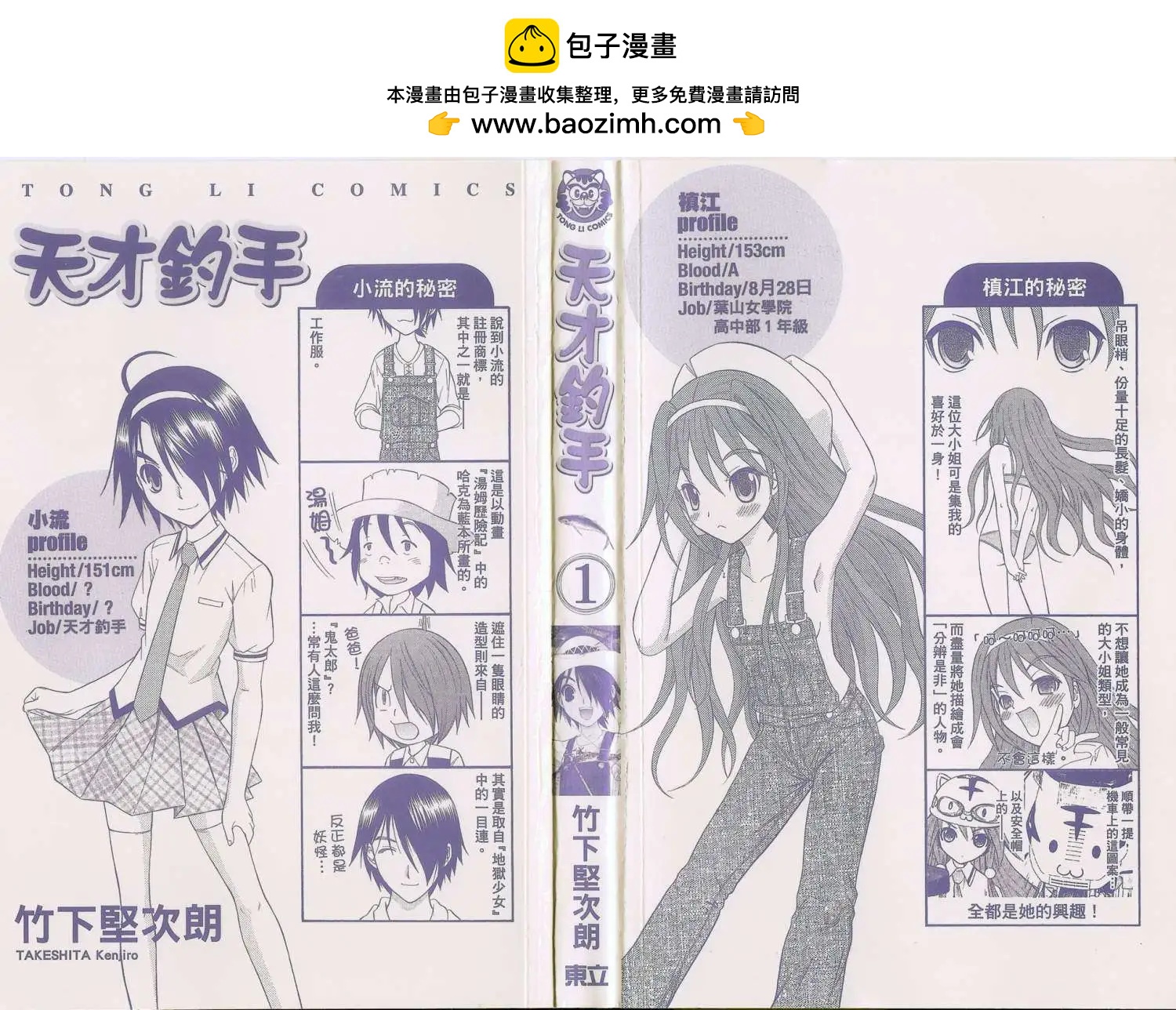 天才釣手 - 第00回海洋黑武者 - 2