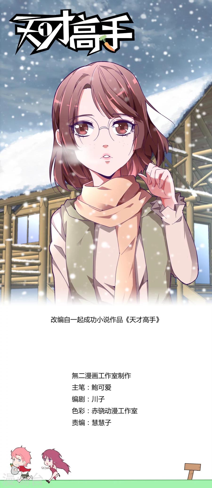 天才高手 - 第121話 慶功宴 - 1