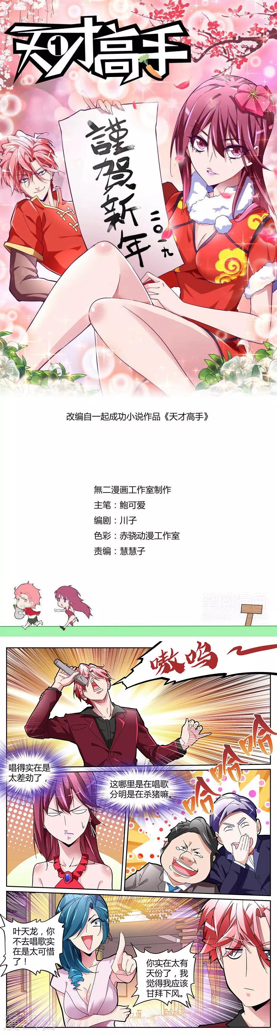 天才高手 - 第125話 完爆 - 1