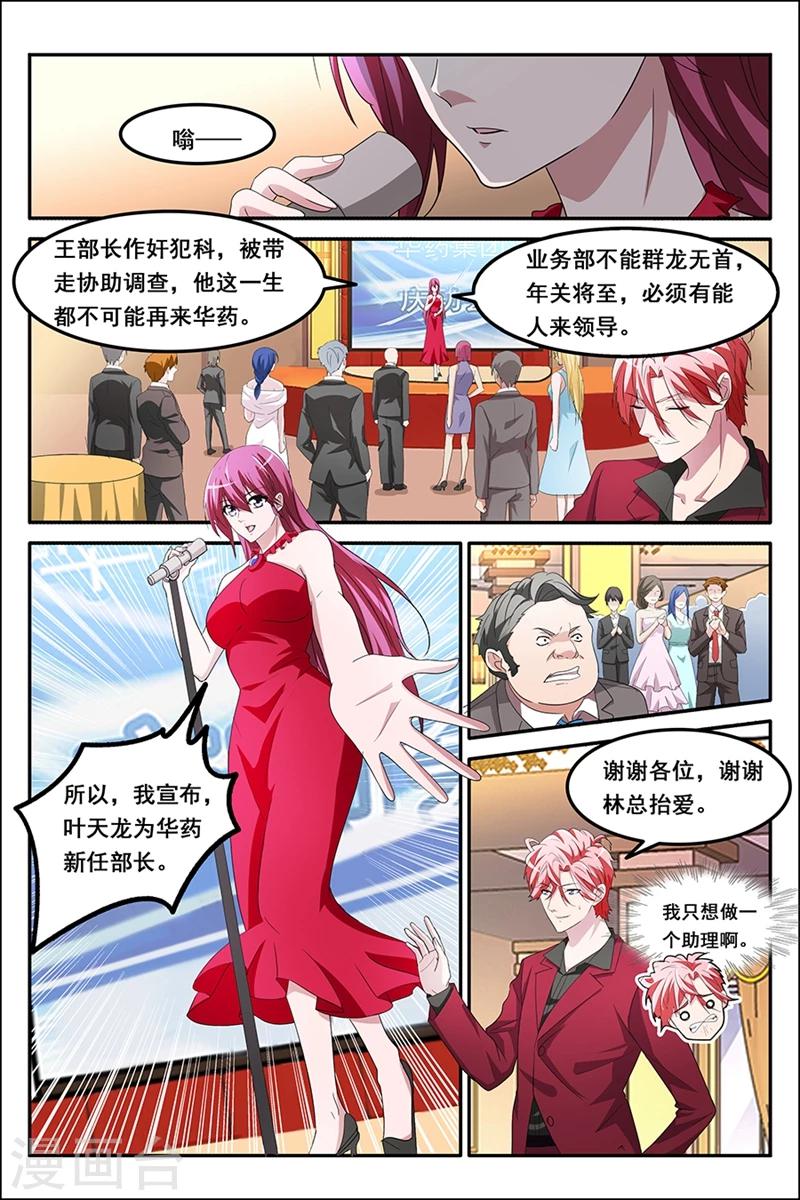 天才高手 - 第130話 天龍，你幫幫我 - 1