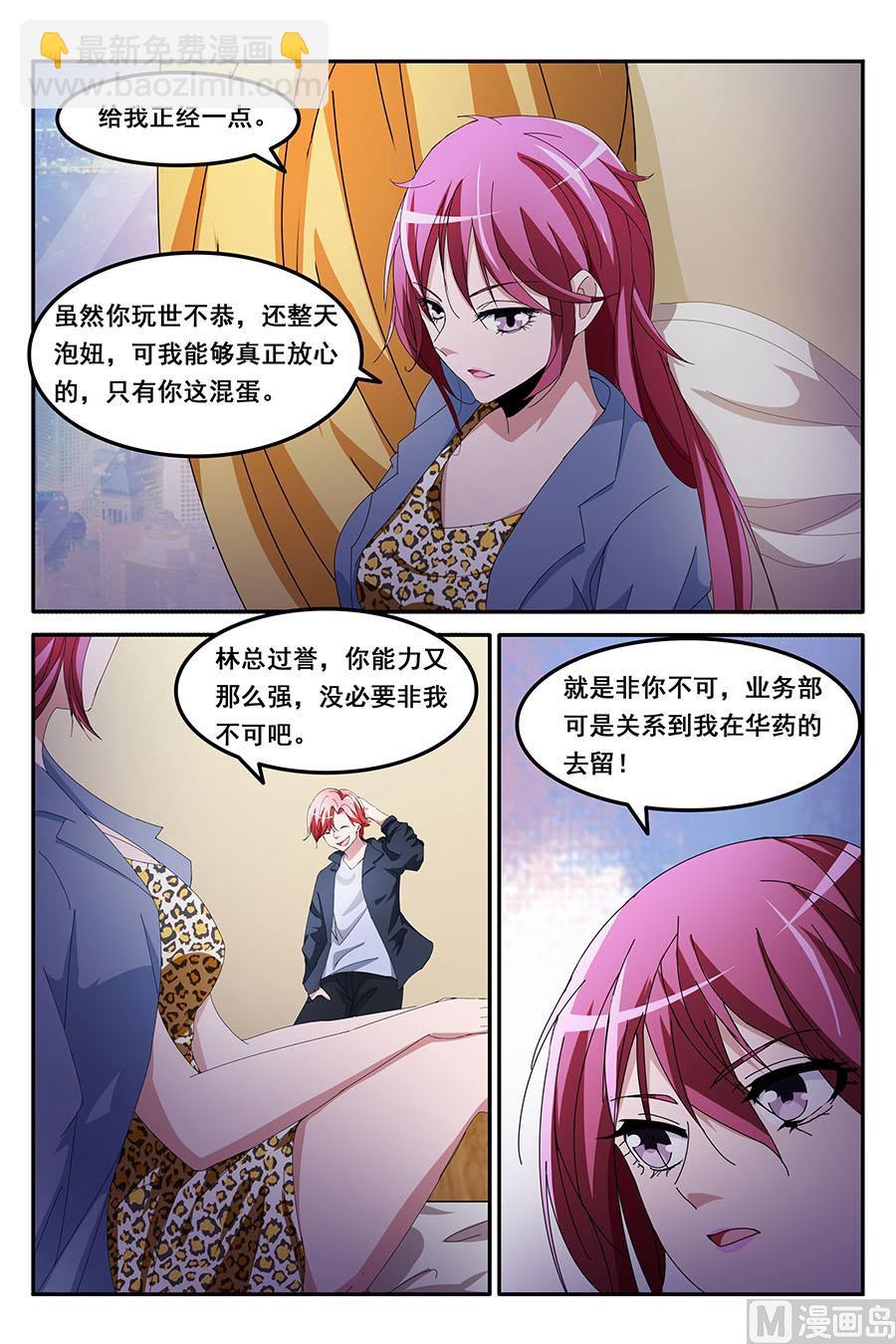 天才高手 - 這個部長只能做了 - 2