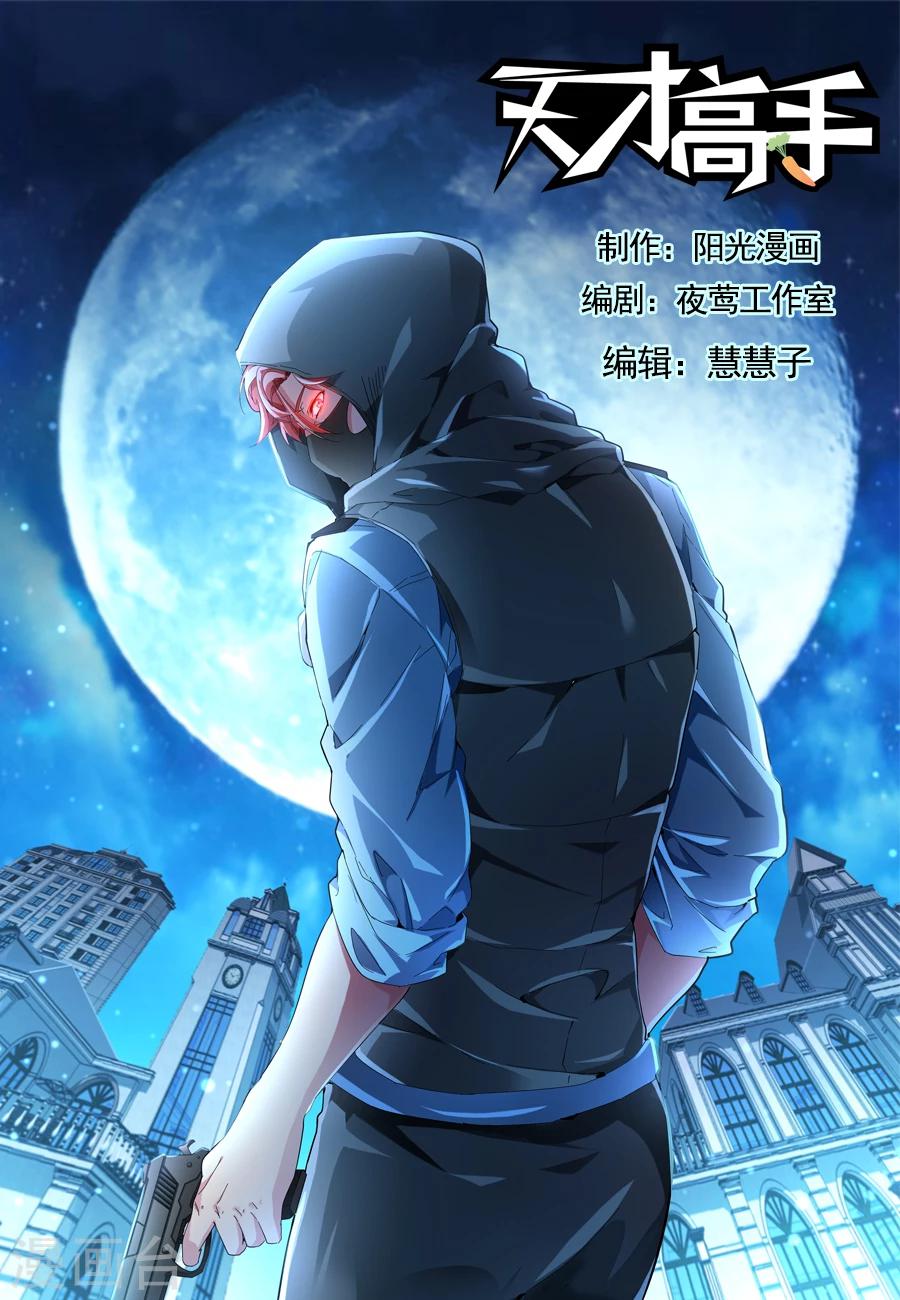 天才高手 - 第133話 就把她潛了吧 - 1