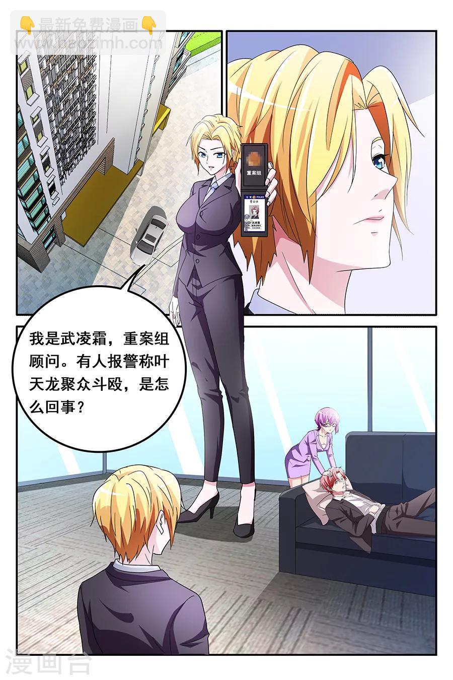 天才高手 - 第138話 只會襲胸，不會鬥毆 - 2