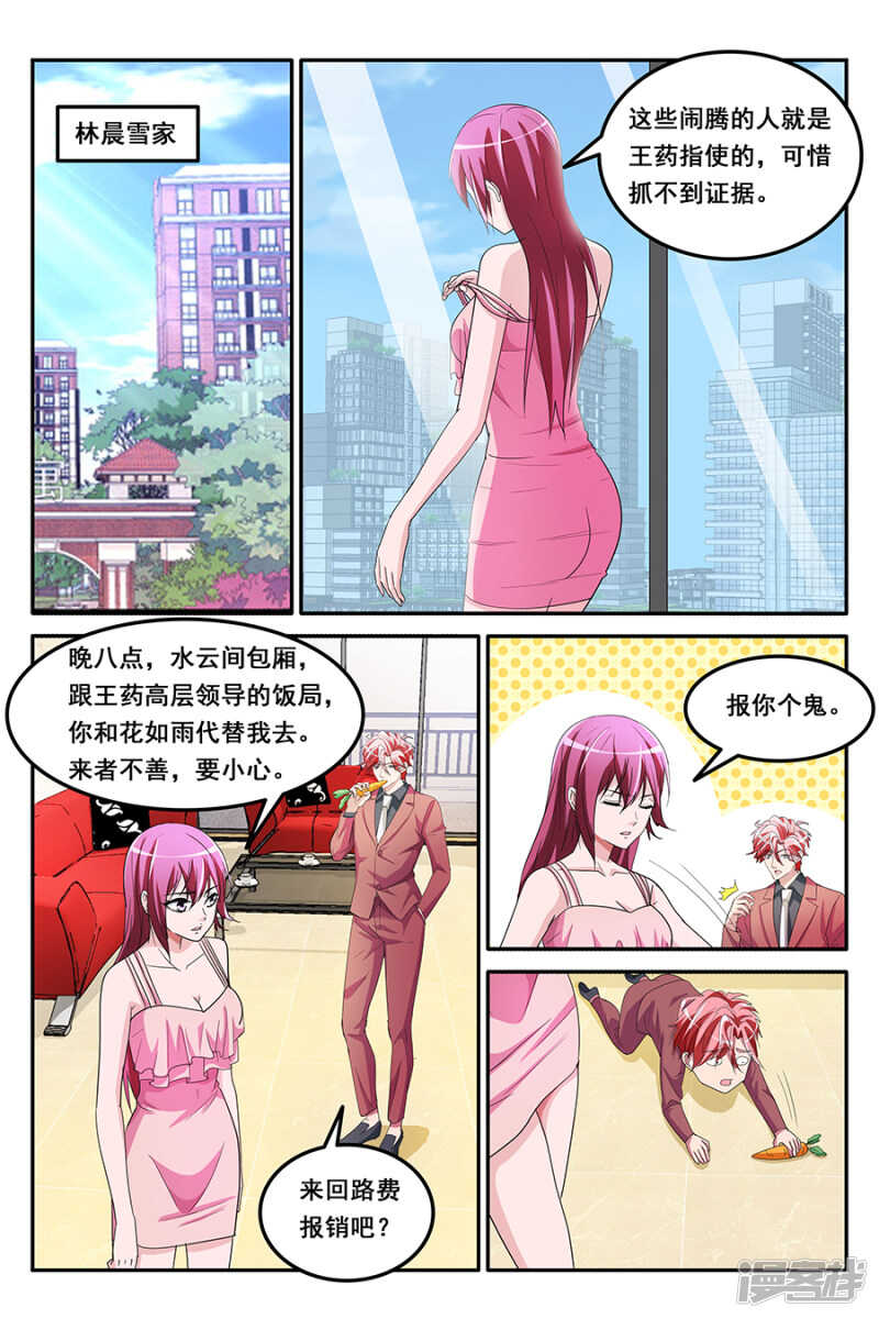 天才高手 - 臥底行動 - 2