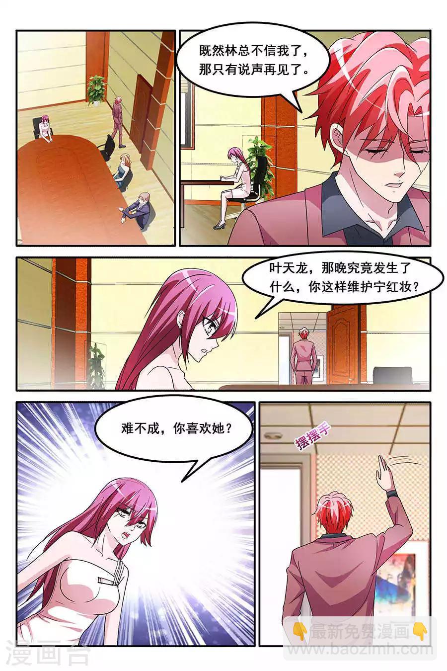 天才高手 - 第151話 和林晨雪的衝 - 2