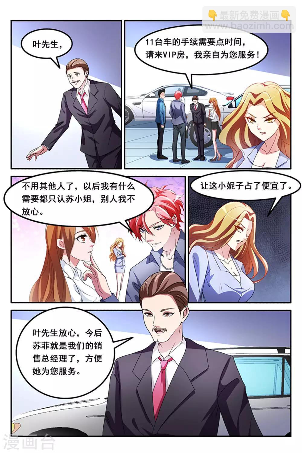 天才高手 - 第154話 甩不掉的桃花 - 2