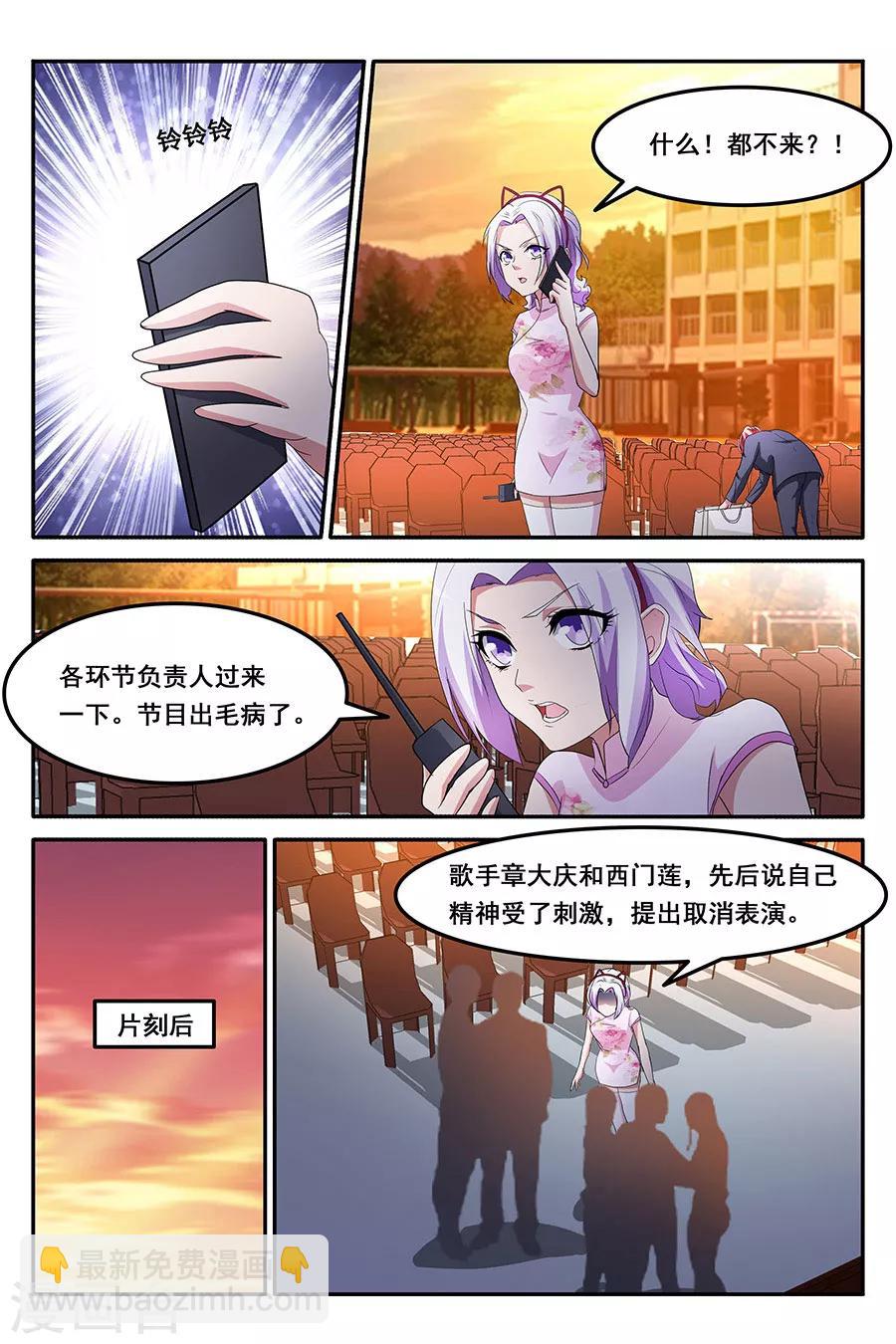 天才高手 - 第159話 歌詞都對到嘴上來了 - 2