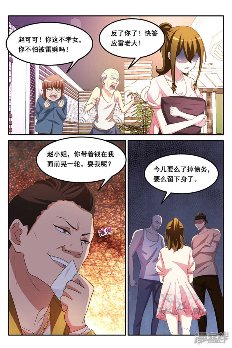 天才高手 - 爺想買這個妞兒 - 1