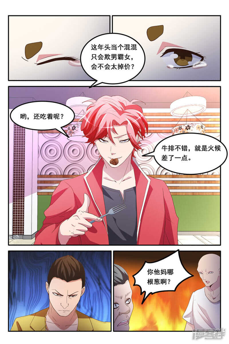 天才高手 - 爺想買這個妞兒 - 2
