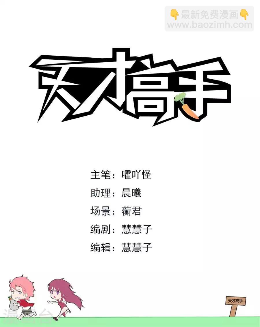 天才高手 - 第172話 沈天媚被調戲 - 2