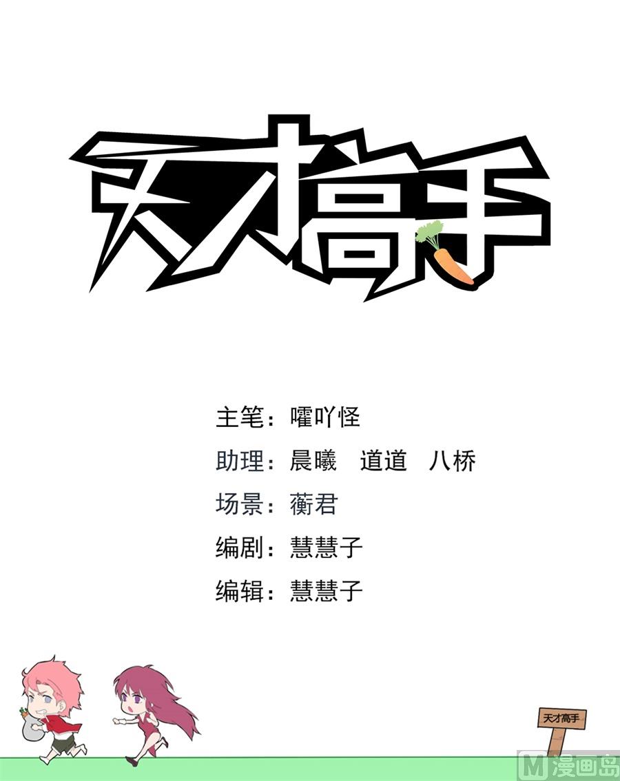 天才高手 - 你家裡有女人衣服？！ - 2