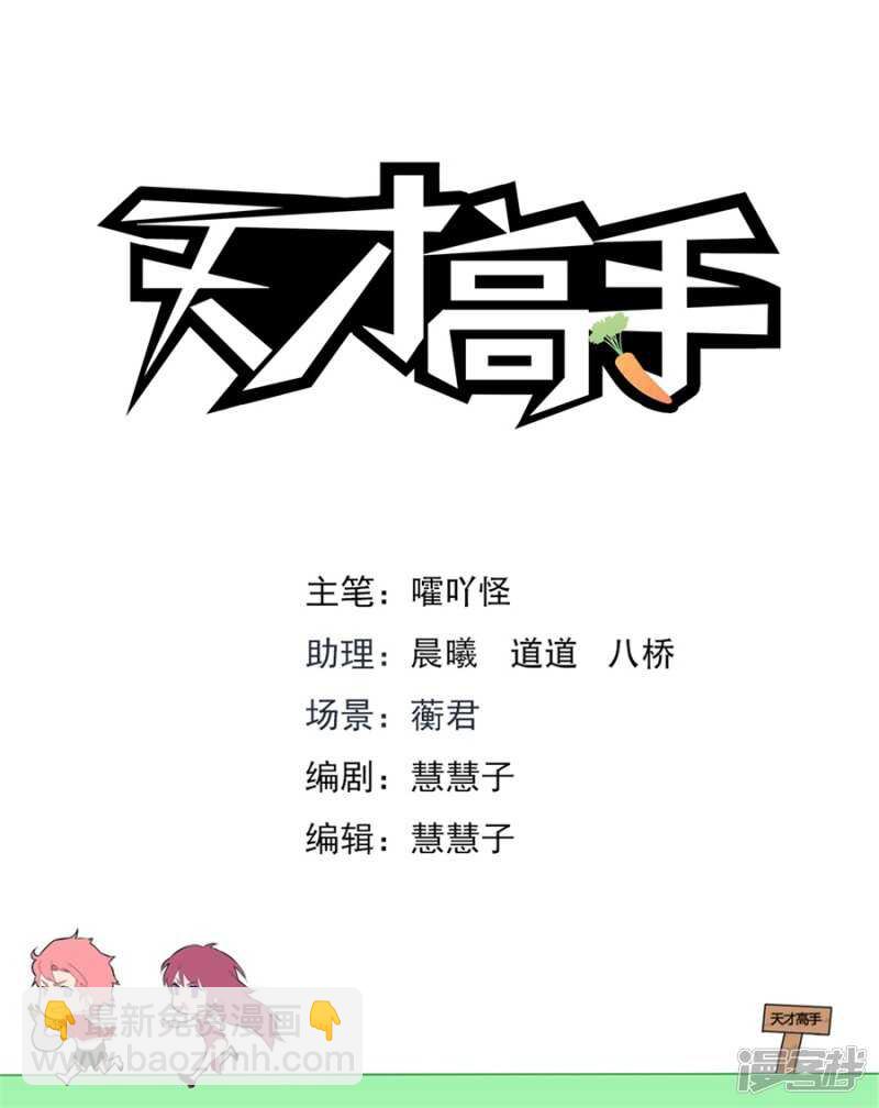 天才高手 - 沈天媚被調戲 - 2