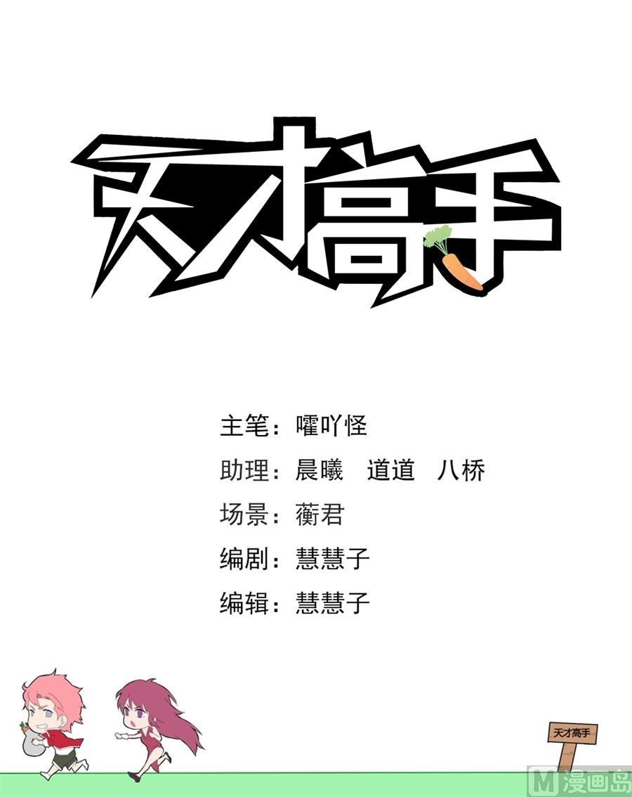 天才高手 - 五百塊一次 - 2