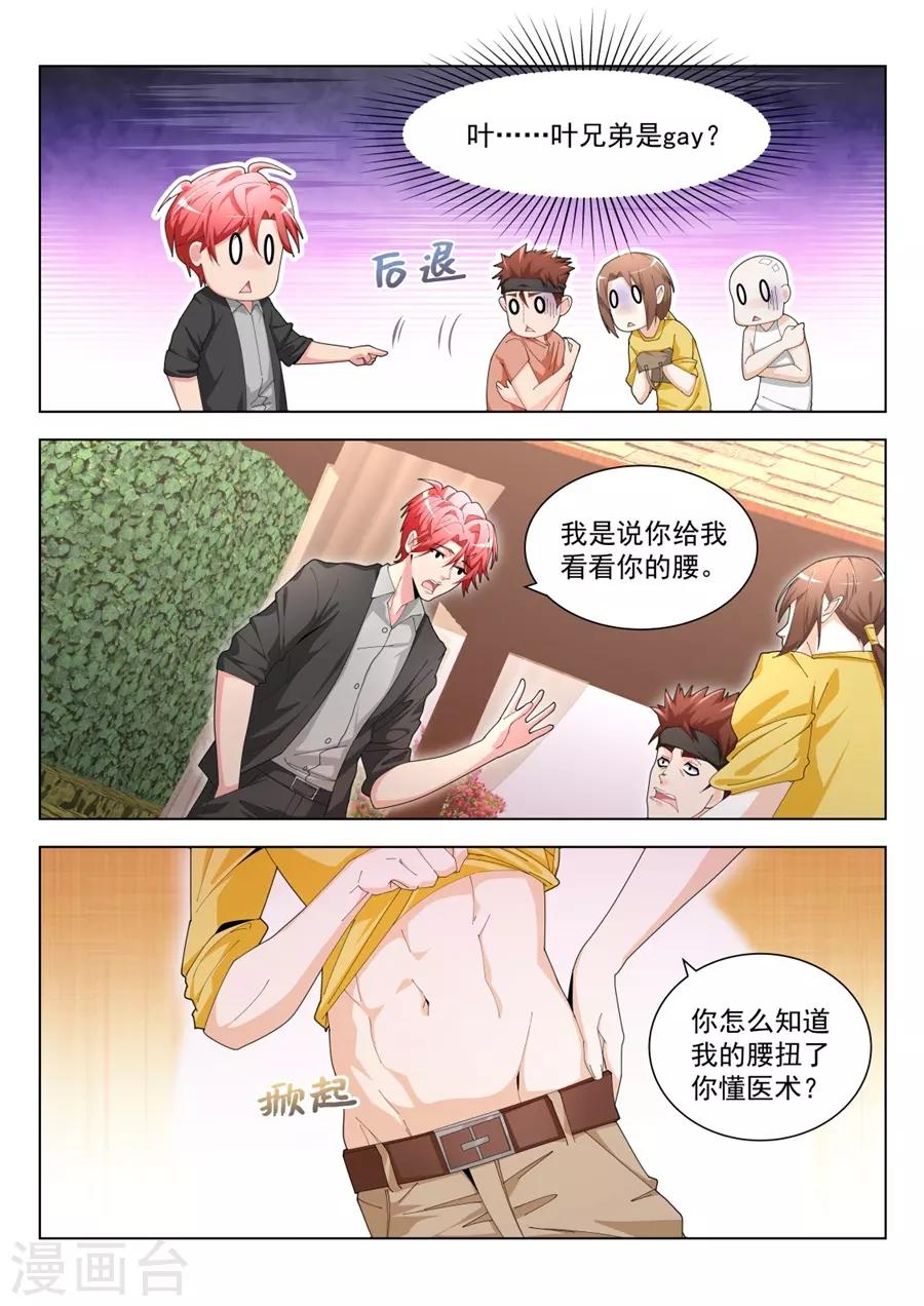 天才高手 - 第197話 一堆女人需要我處理？？ - 2