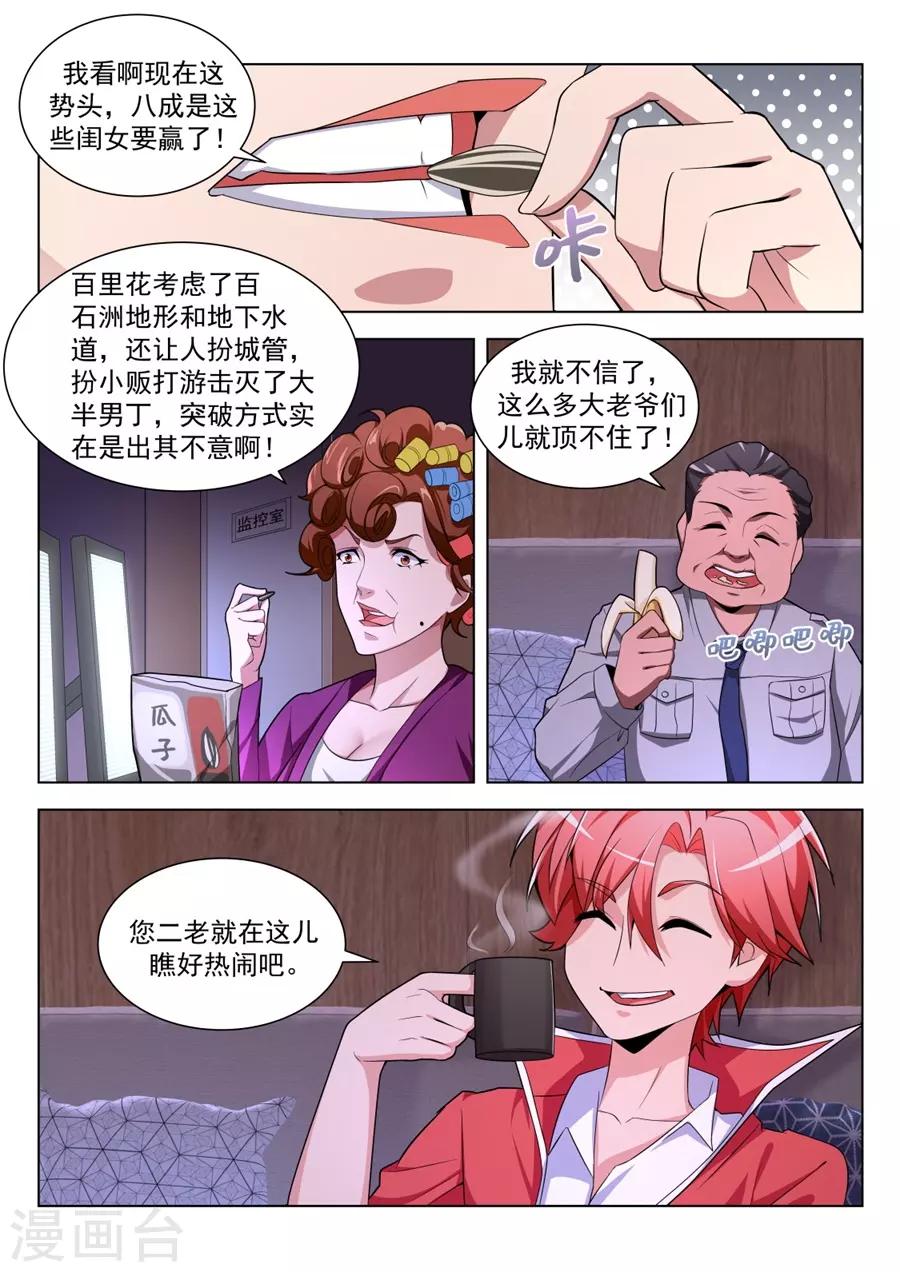 天才高手 - 第199話 葉天龍哄女人 - 2