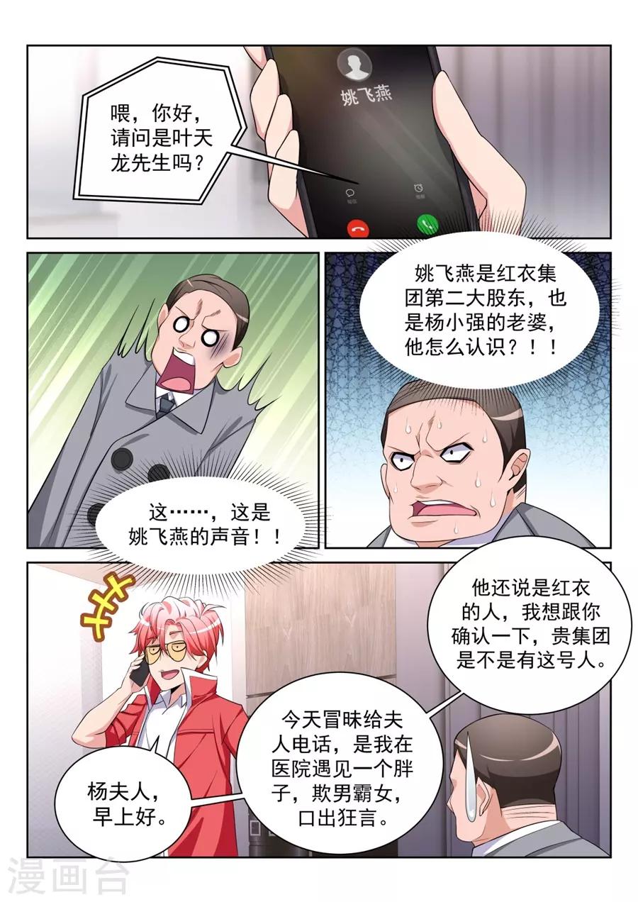 天才高手 - 第203話 和林晨雪…… - 2
