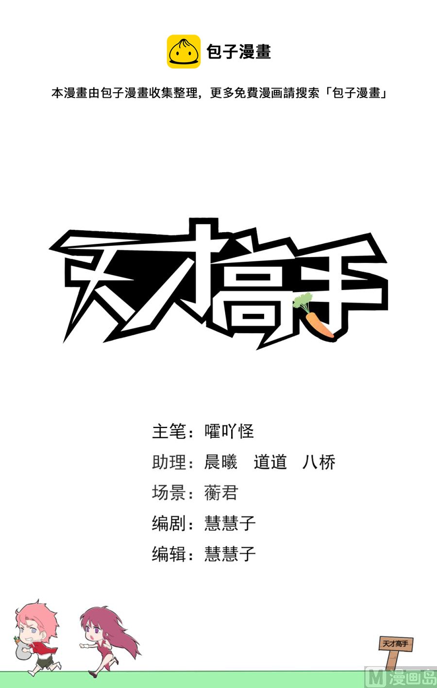 天才高手 - 好柔軟 - 1
