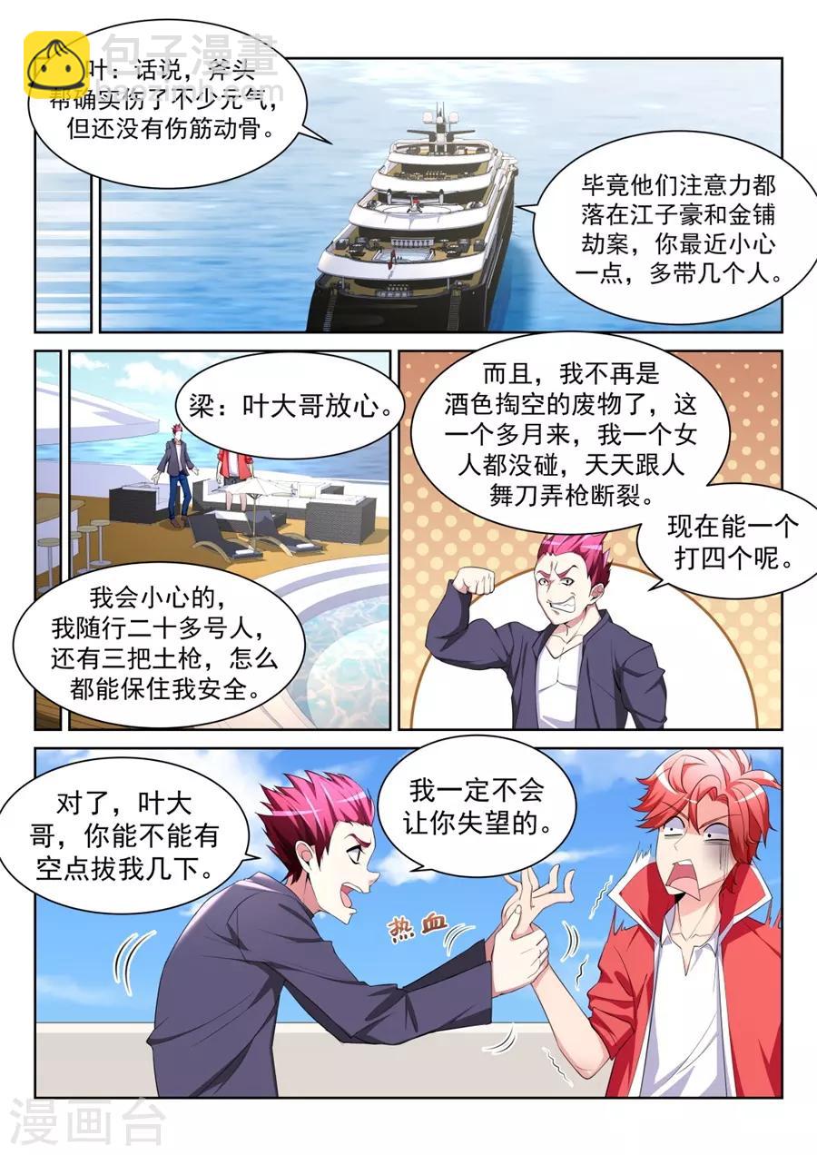 天才高手 - 第206話 神秘的長腿 - 2