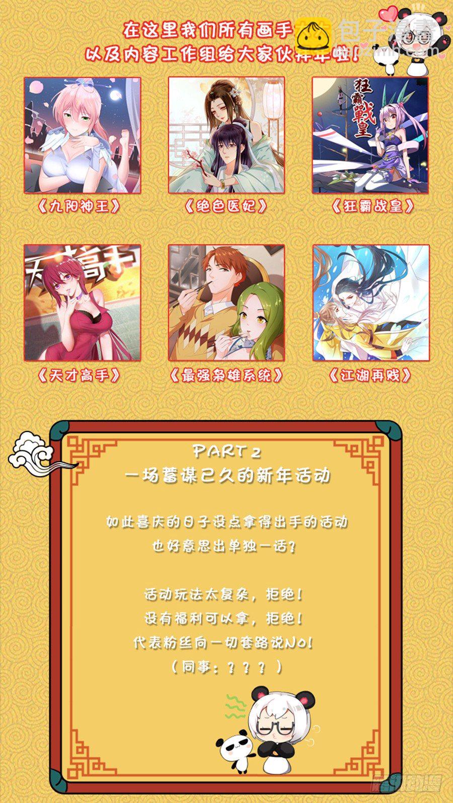 天才高手 - “鼠”不盡的好運&lt;送福利&gt; - 1