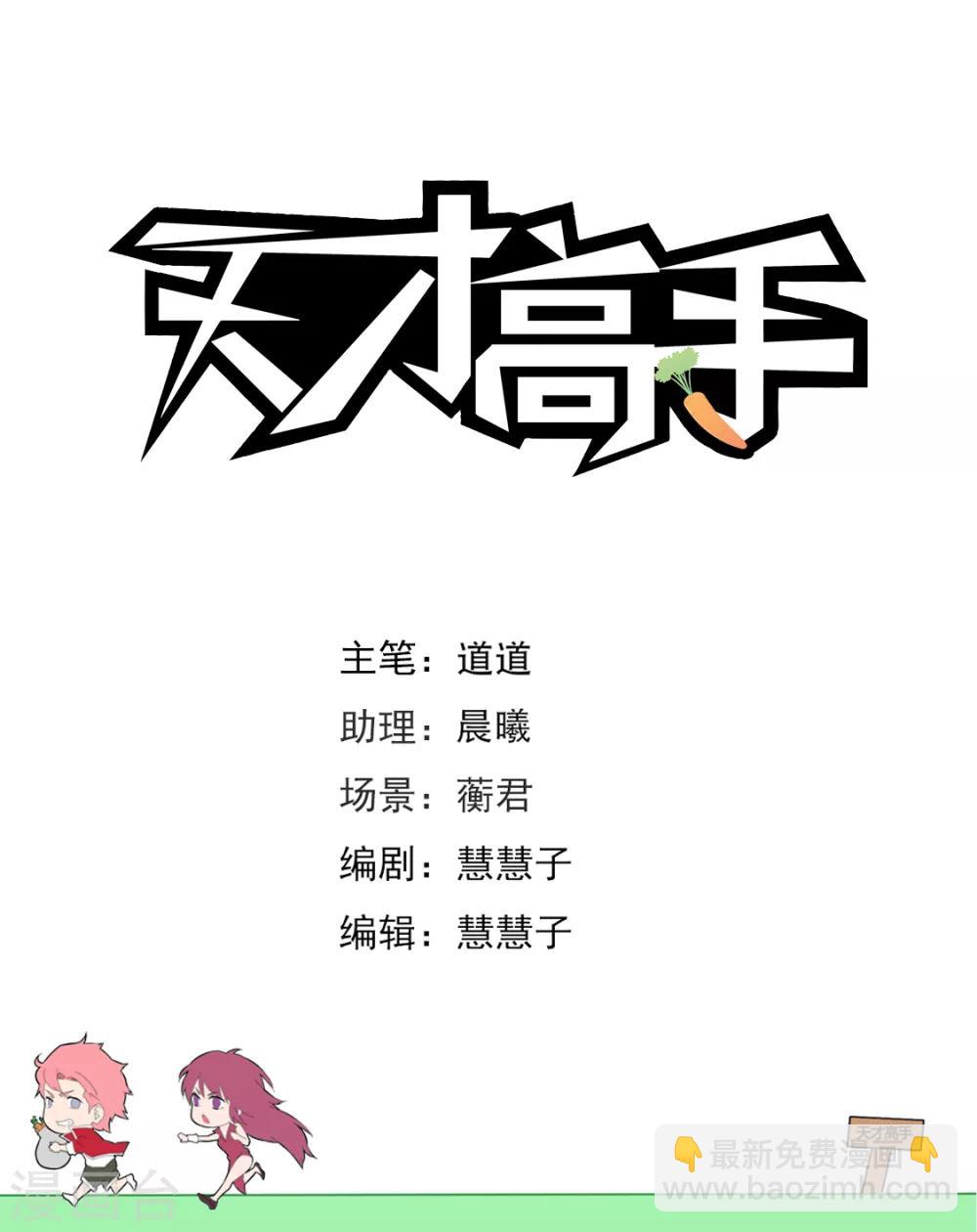 天才高手 - 第222話 你咬（吻）我啊 - 2