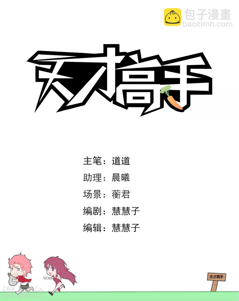 天才高手 - 第226話 美女噴屎 - 2