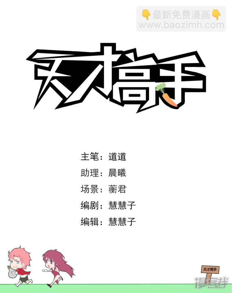 天才高手 - 斬斷小姐姐的肩帶 - 2