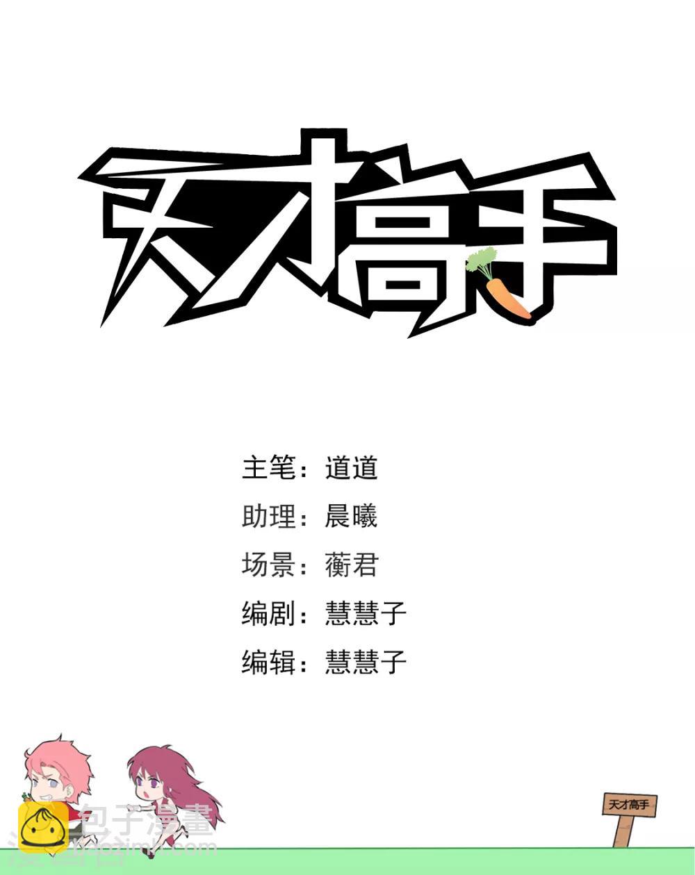 天才高手 - 第232話 女洗手間裡的男人 - 2