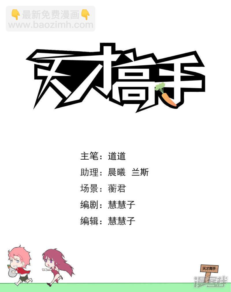 天才高手 - 她褲子緊 - 2