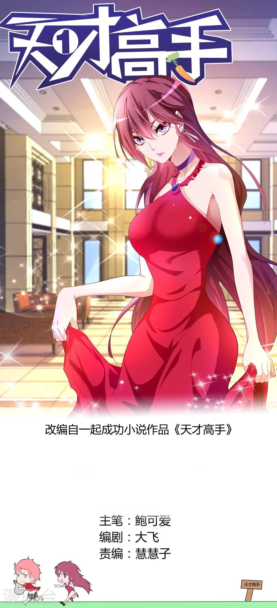 天才高手 - 第35話 鳳凰組的壓力 - 1