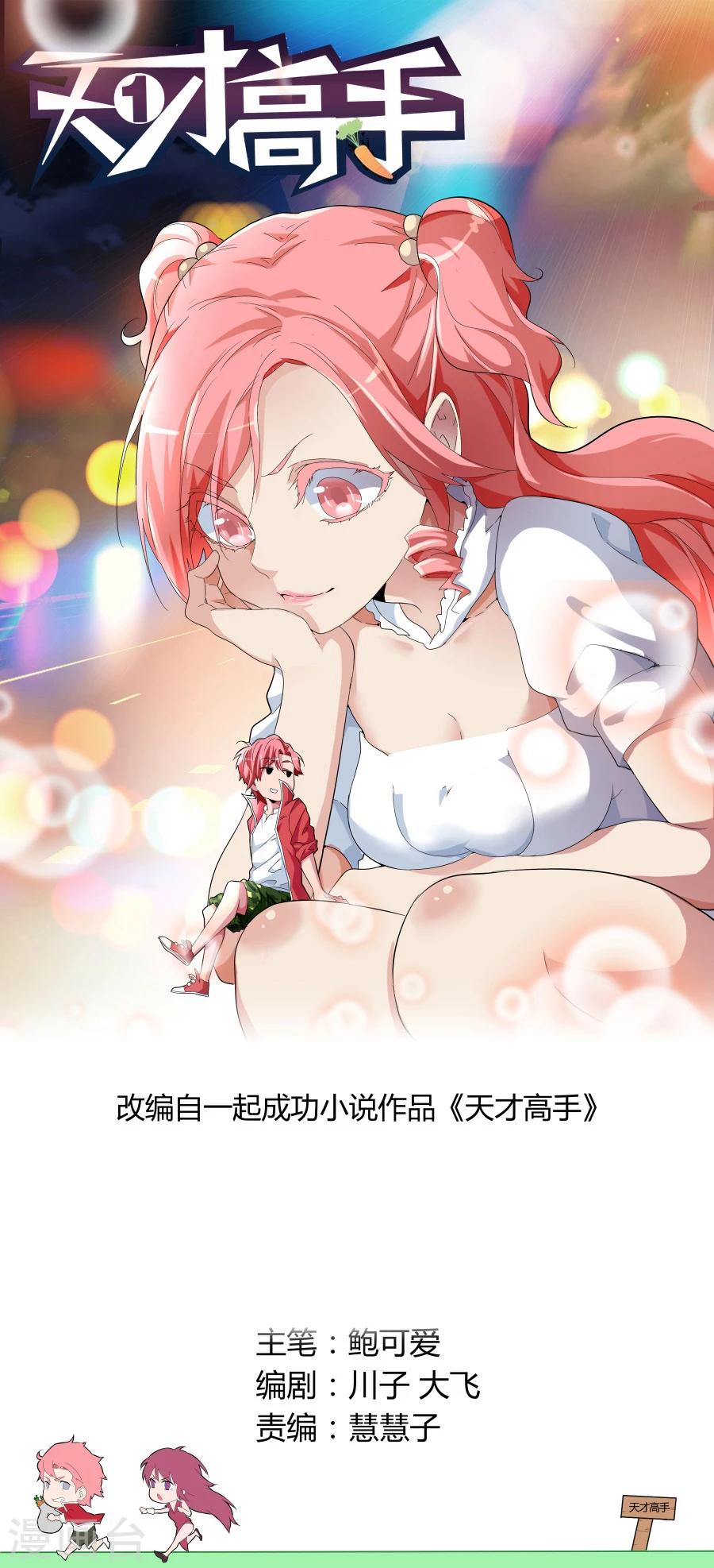 天才高手 - 第49話 黑豹 - 1