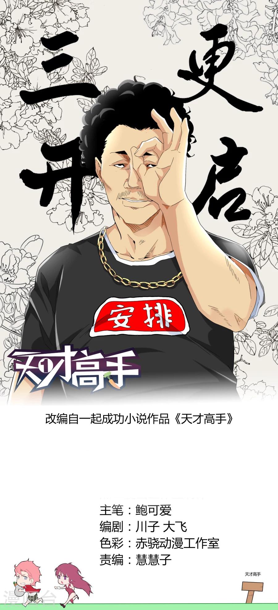 天才高手 - 第67話 韓擒虎 - 1