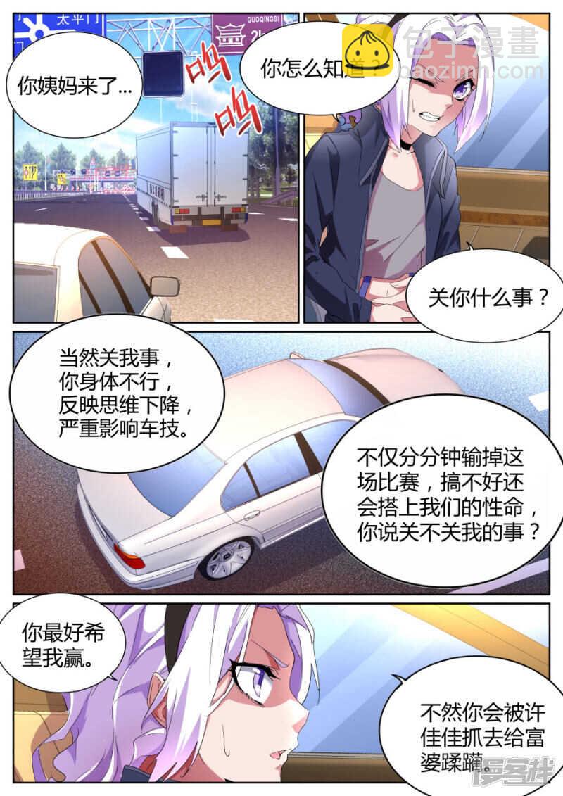 天才高手 - 逆轉 - 2
