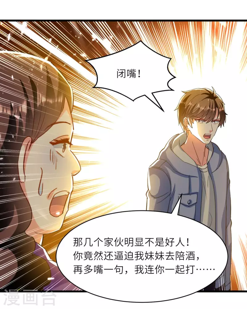天才狂醫 - 第220話 你會後悔的 - 2