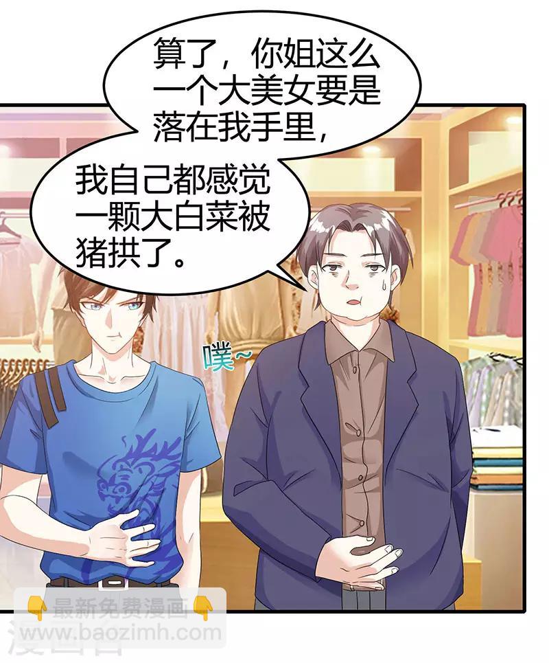 天才狂醫 - 第36話 狗眼看人低 - 3