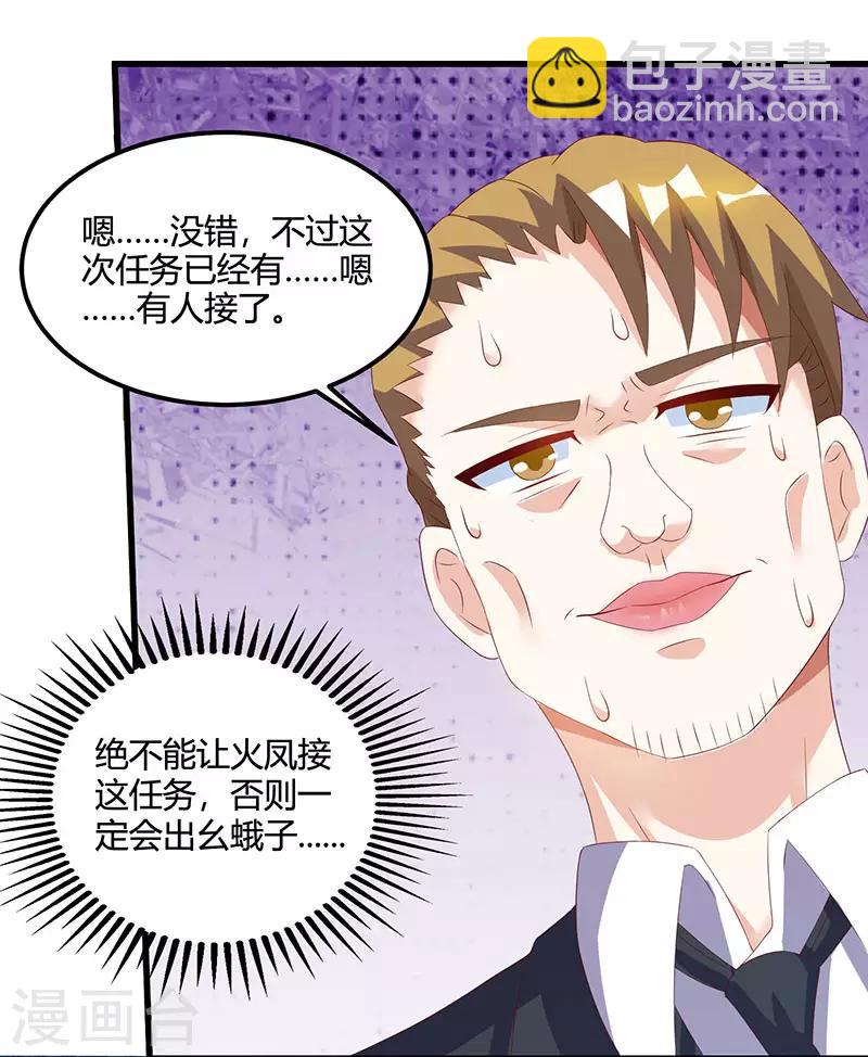 天才狂醫 - 第52話 綁架 - 2