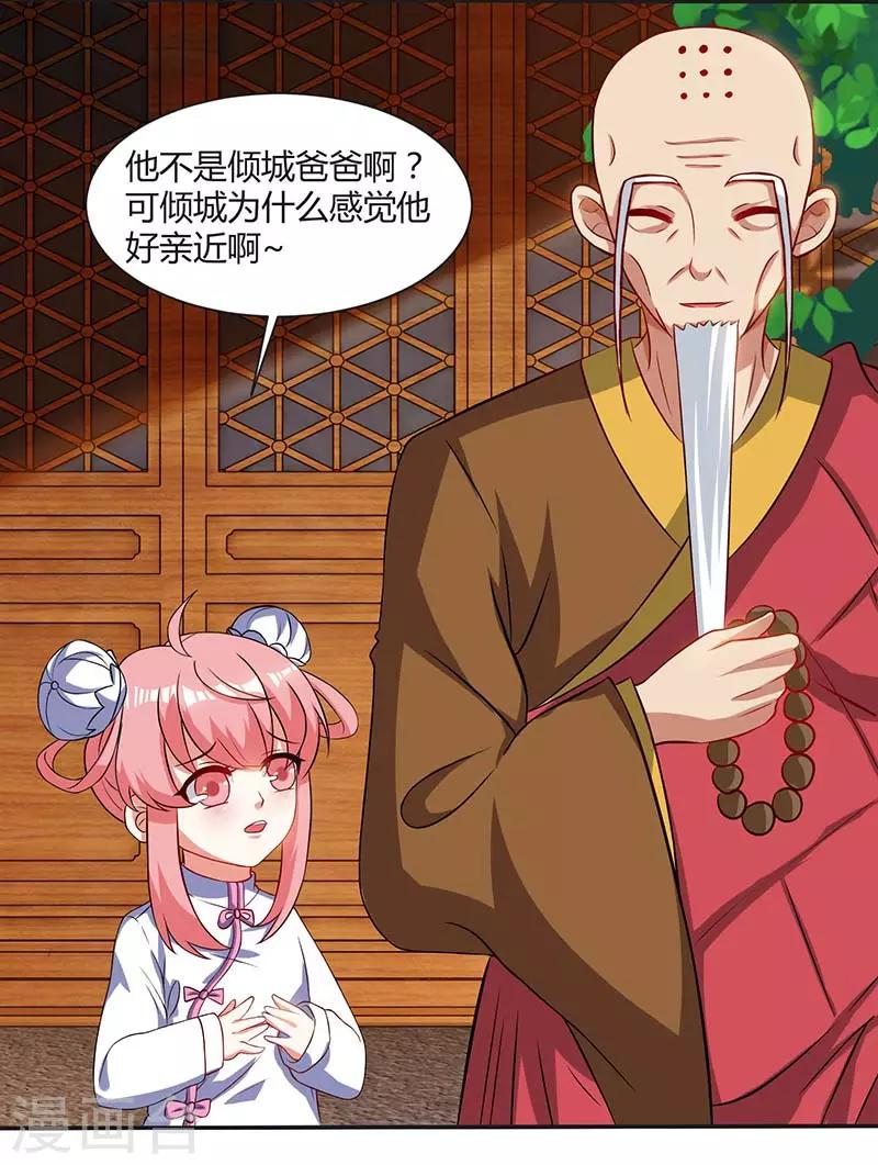 天才狂醫 - 第62話 撿個女兒 - 2