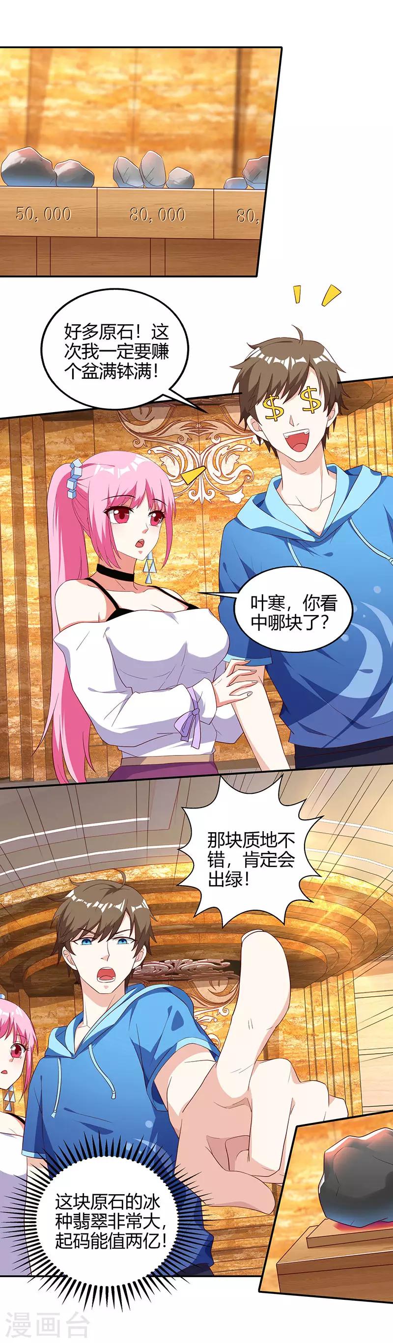 天才狂醫 - 第64話 一個億的賭局 - 2