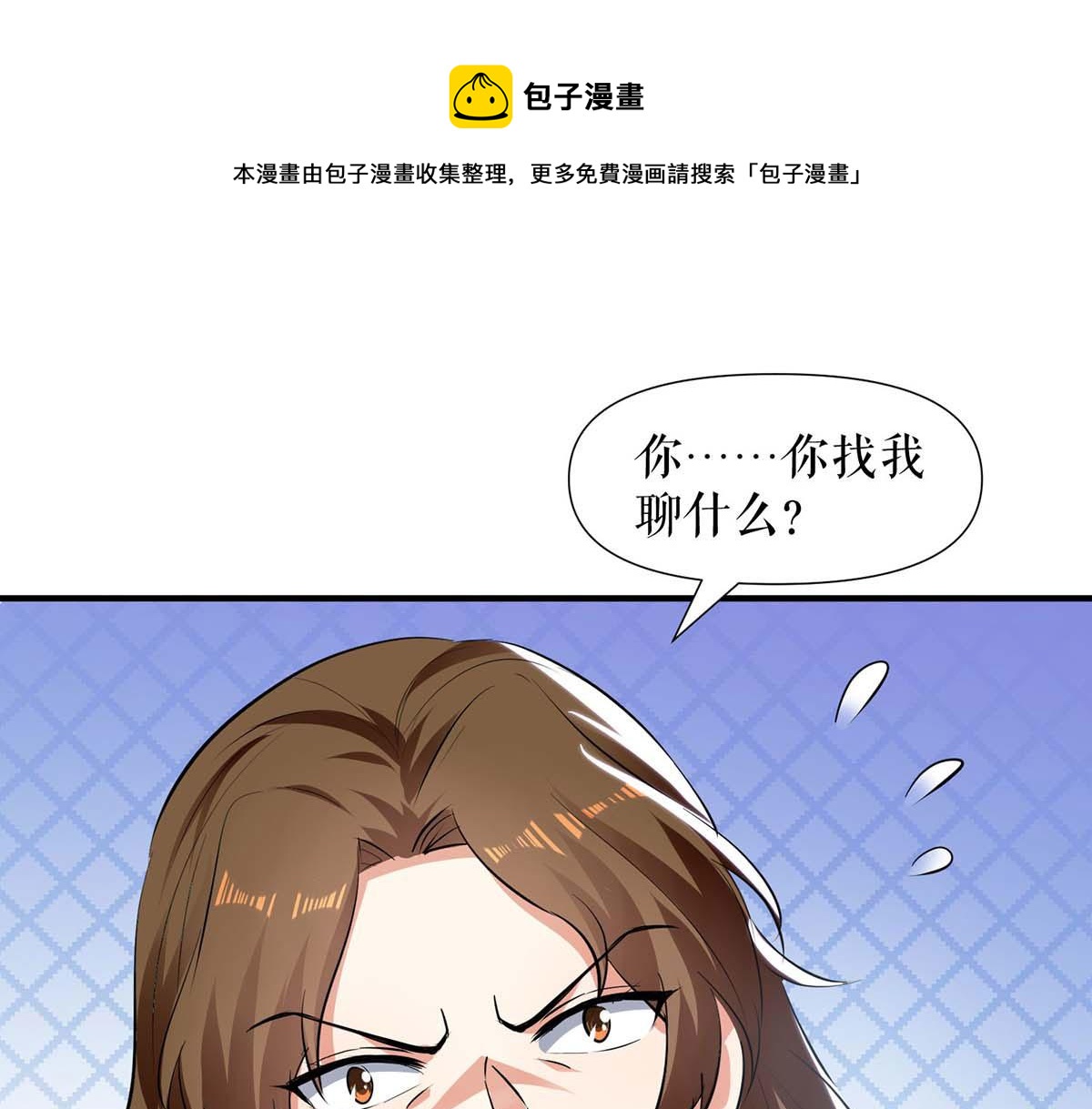天才酷寶：總裁寵妻太強悍 - 第199話 媽媽的印象(1/2) - 1