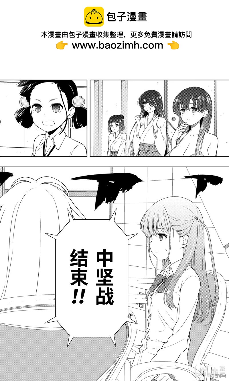 天才麻將少女 - 第256話 - 2