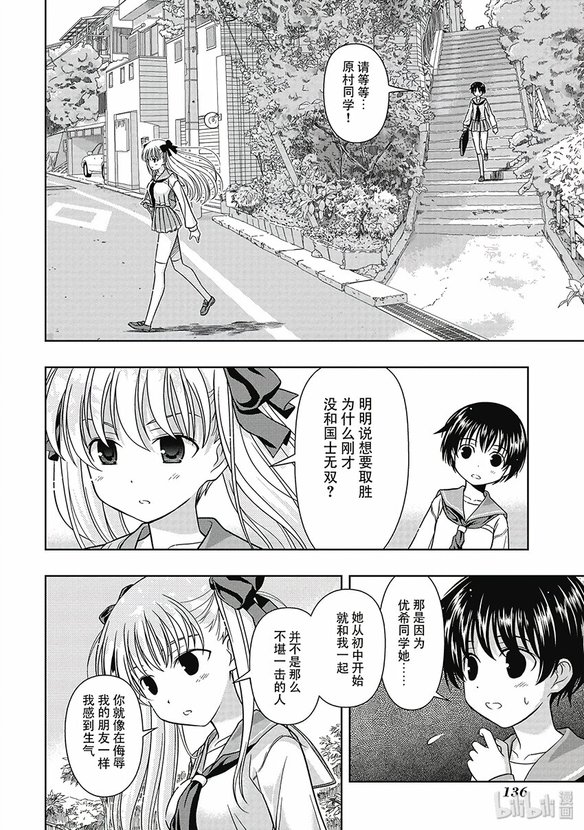天才麻將少女 - 第2局 理由 - 2