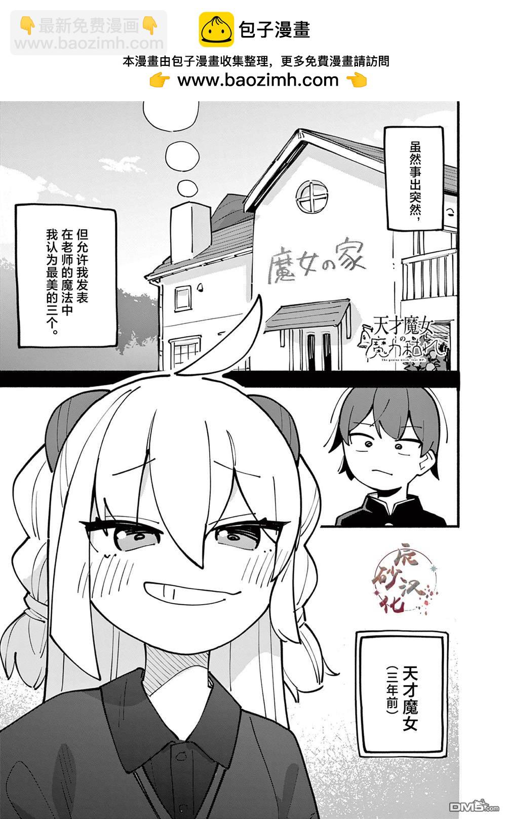 天才魔女沒魔了 - 第60話 - 2