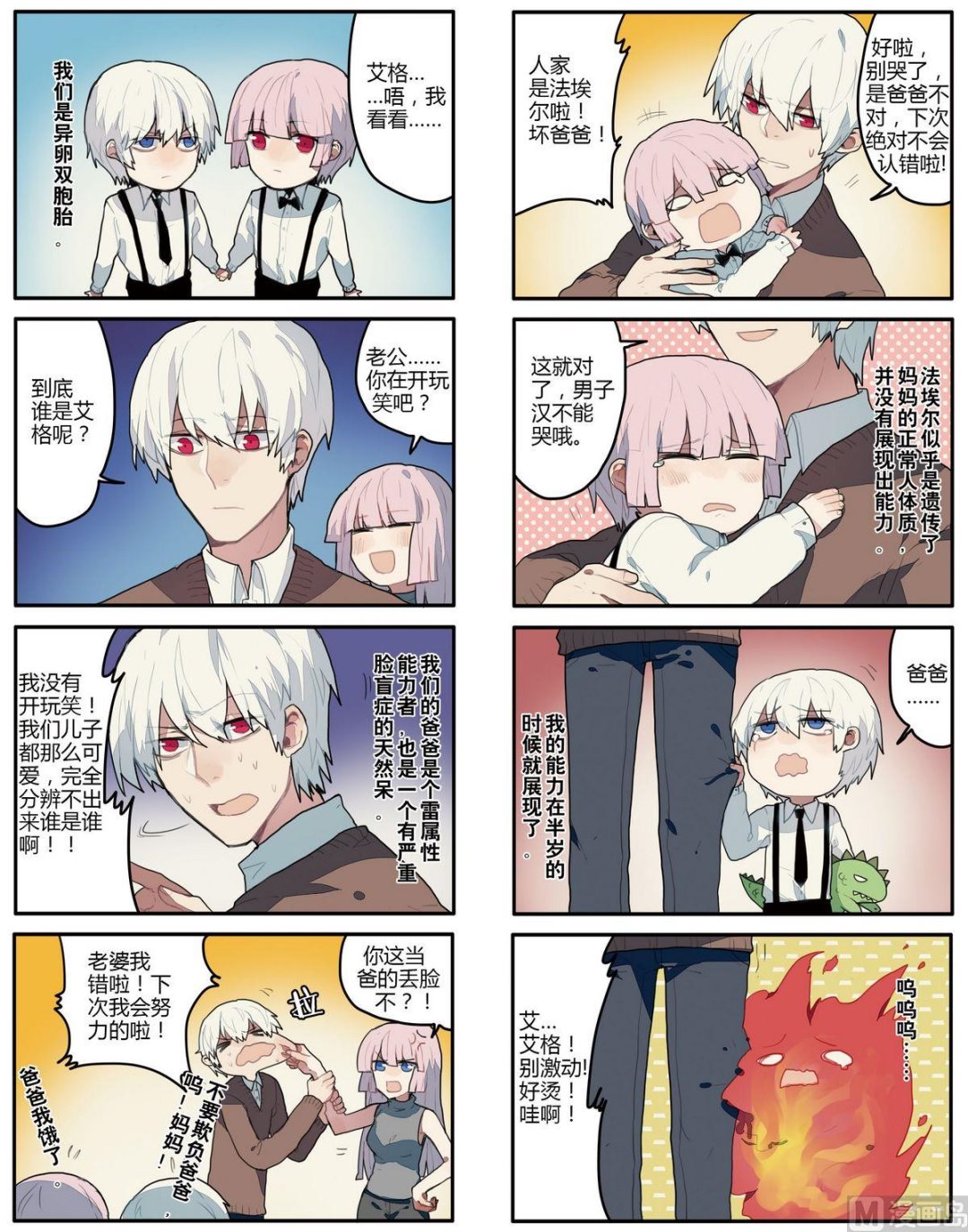 天才男高的蠢貨們 - 第3話 - 2