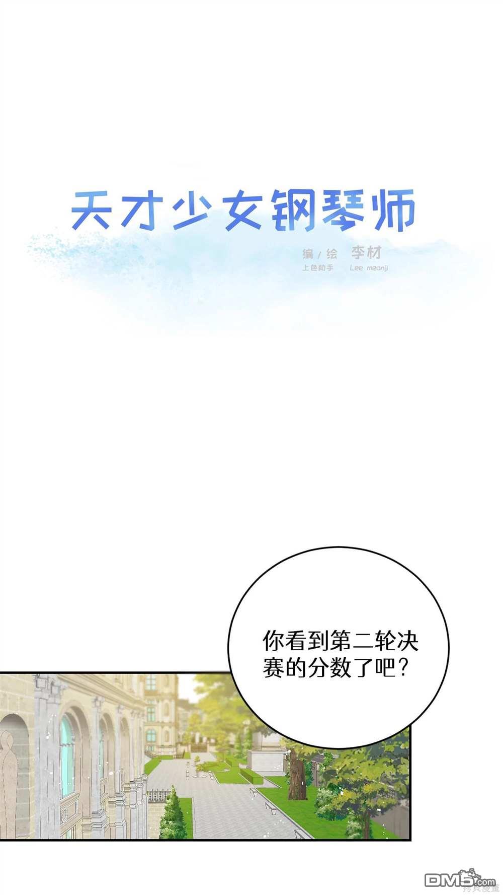 天才少女鋼琴師 - 第77話(1/2) - 1