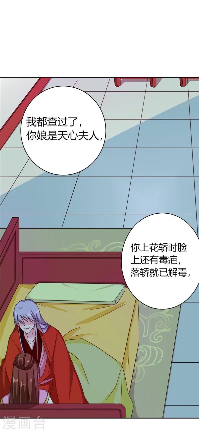 天才小毒妃之芸汐傳奇 - 第109話 自身難保 - 1