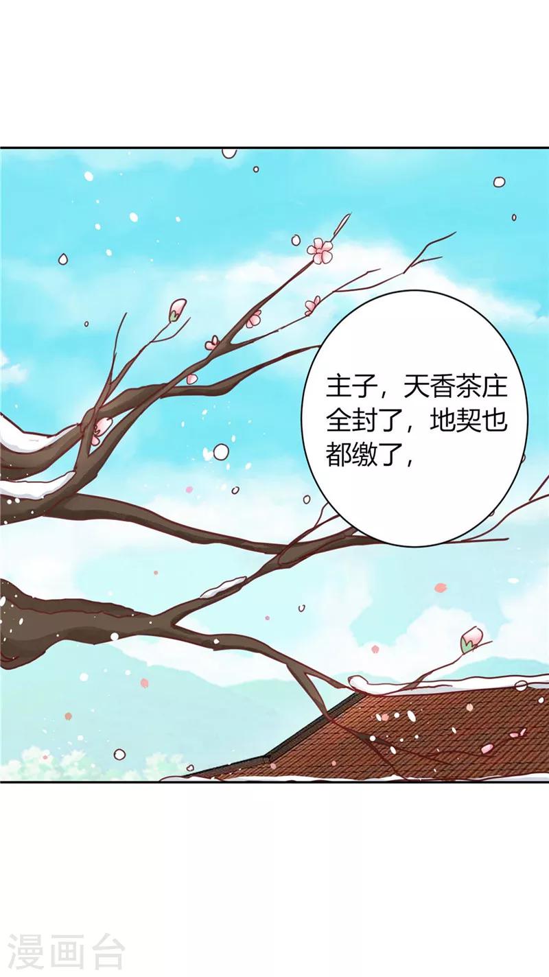 天才小毒妃之芸汐傳奇 - 第113話 梅花宴 - 1