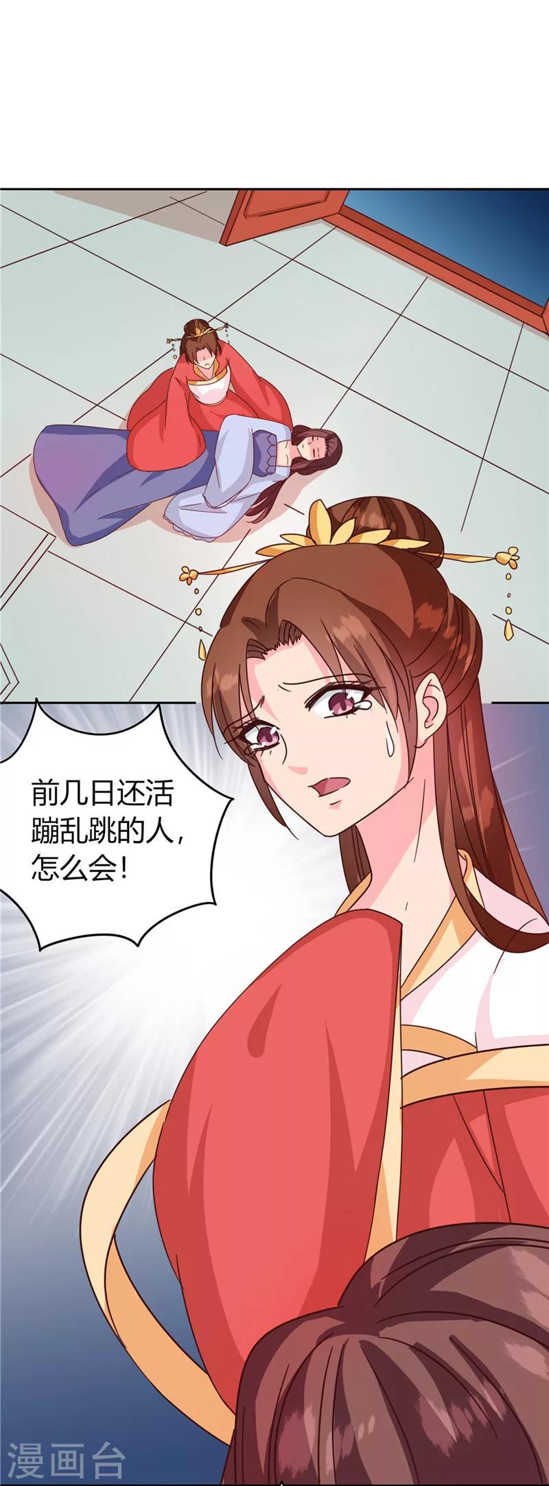 天才小毒妃之芸汐傳奇 - 第119話 死不瞑目 - 1