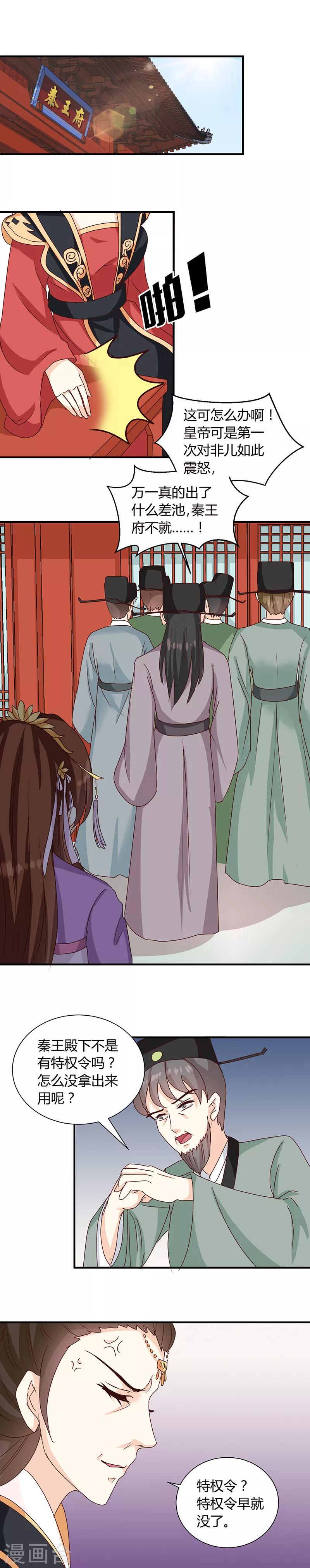 天才小毒妃之芸汐傳奇 - 第123話 毒鼠疫 - 1