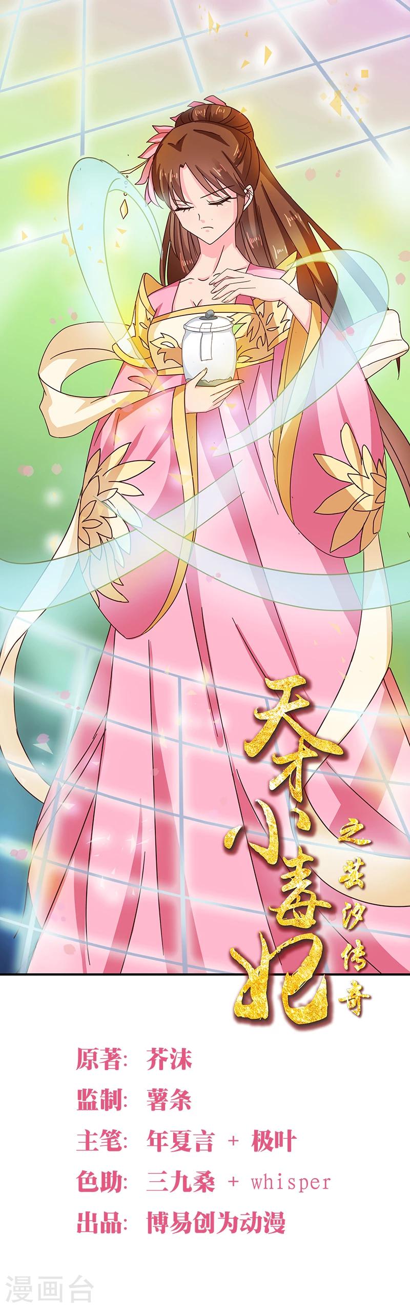 天才小毒妃之芸汐傳奇 - 第129話 昏迷三天 - 1